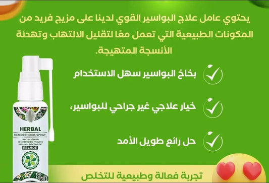 بخاخ البواسير