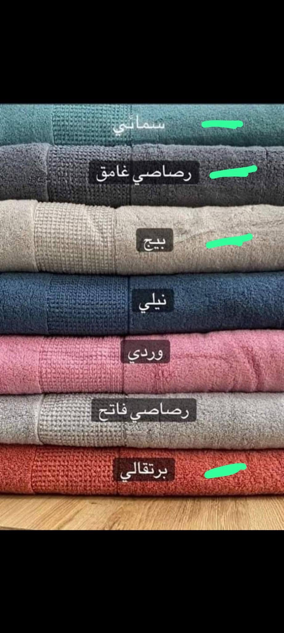 مناشف كبيرة ملوّنة