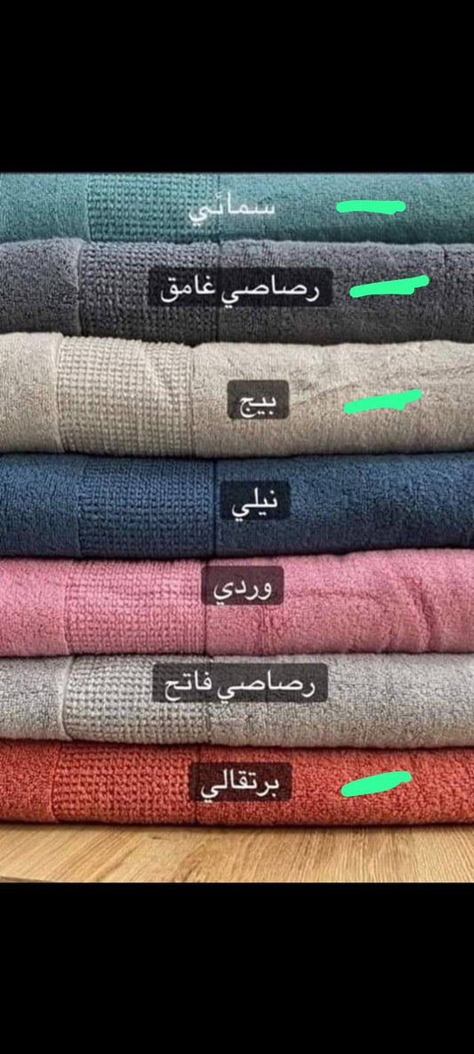 مناشف كبيرة ملوّنة